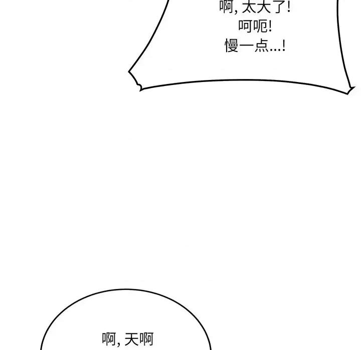 恶霸室友毋通来 最惨房东并不惨第 41 话 第136页