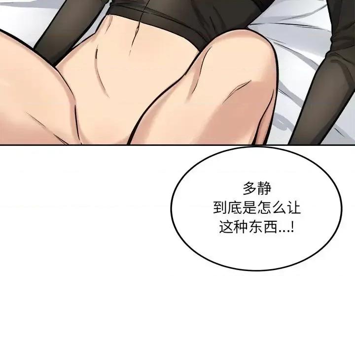 恶霸室友毋通来 最惨房东并不惨第 41 话 第138页