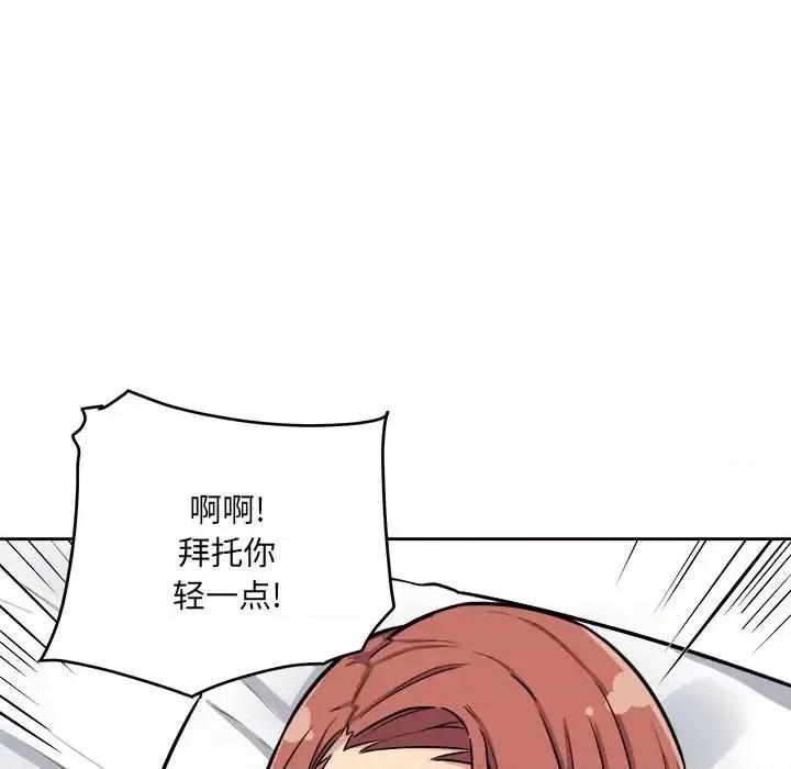 恶霸室友毋通来 最惨房东并不惨第 41 话 第139页