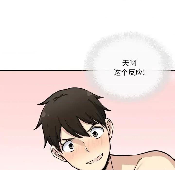 恶霸室友毋通来 最惨房东并不惨第 41 话 第144页