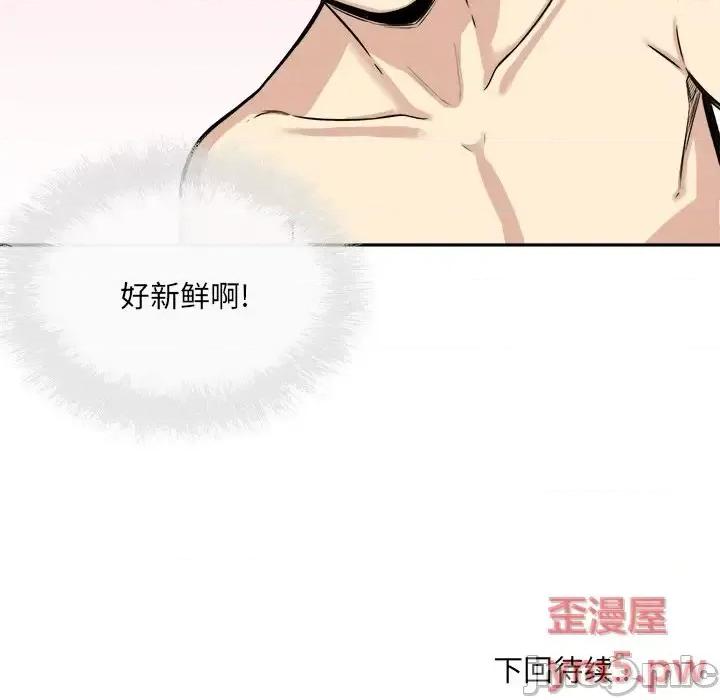 恶霸室友毋通来 最惨房东并不惨第 41 话 第145页
