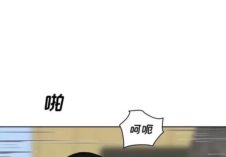 恶霸室友毋通来 最惨房东并不惨第 42 话 第2页