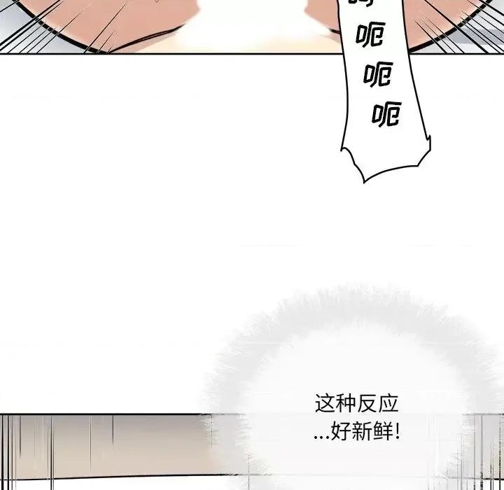 恶霸室友毋通来 最惨房东并不惨第 42 话 第6页