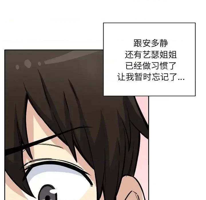 恶霸室友毋通来 最惨房东并不惨第 42 话 第11页