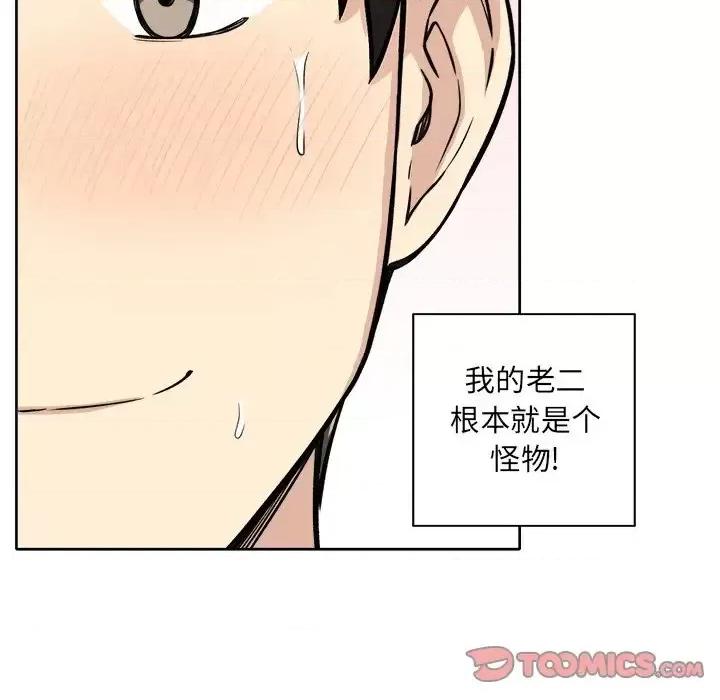 恶霸室友毋通来 最惨房东并不惨第 42 话 第12页