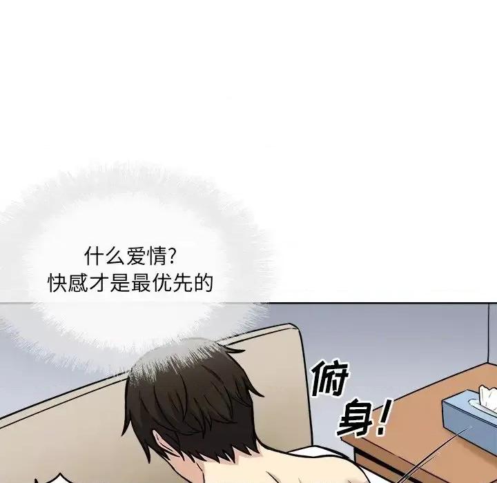 恶霸室友毋通来 最惨房东并不惨第 42 话 第13页