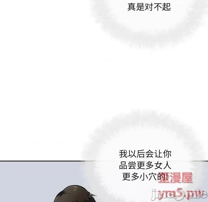 恶霸室友毋通来 最惨房东并不惨第 42 话 第15页