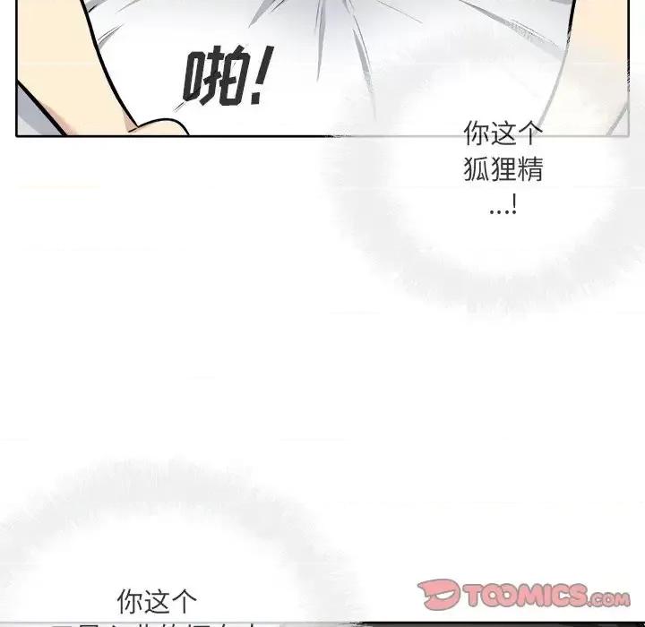 恶霸室友毋通来 最惨房东并不惨第 42 话 第21页