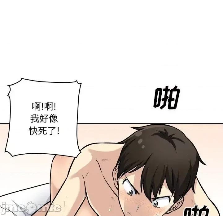 恶霸室友毋通来 最惨房东并不惨第 42 话 第25页