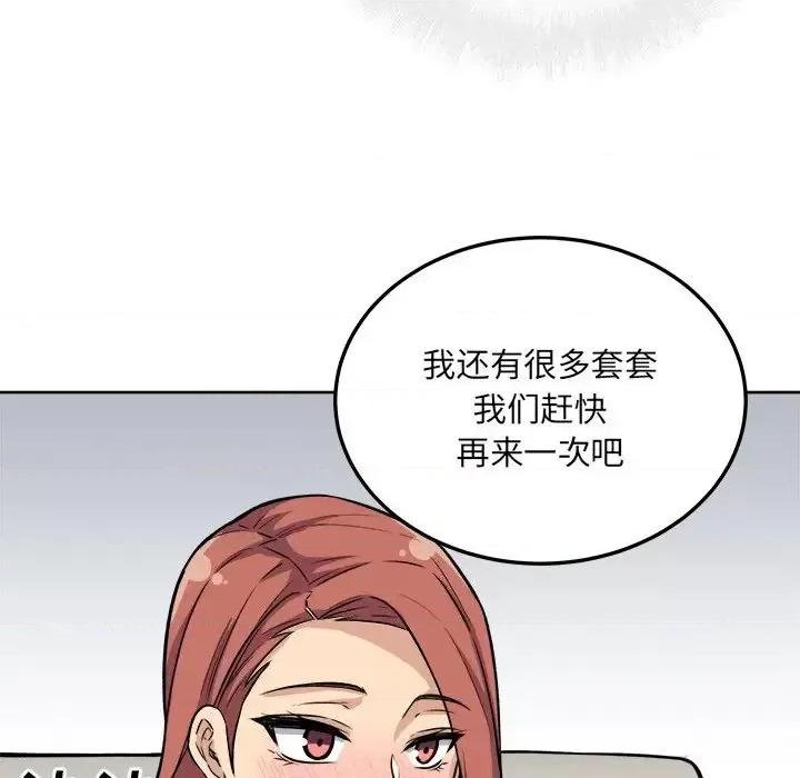 恶霸室友毋通来 最惨房东并不惨第 42 话 第51页