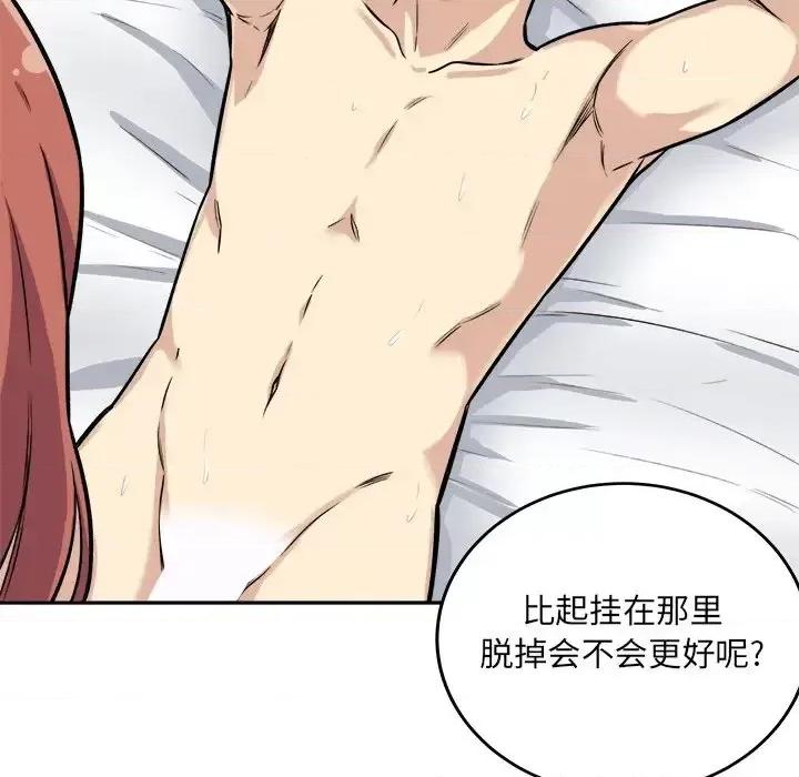 恶霸室友毋通来 最惨房东并不惨第 42 话 第56页