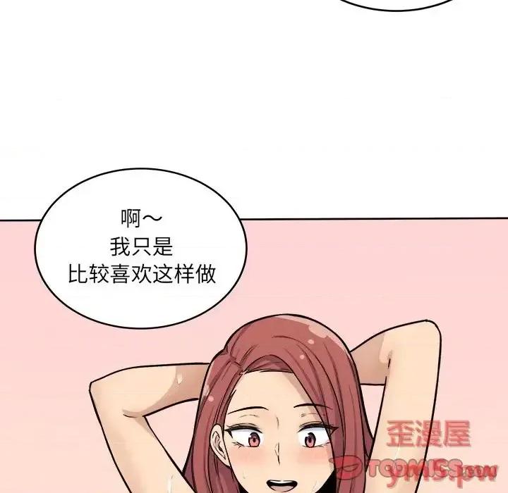 恶霸室友毋通来 最惨房东并不惨第 42 话 第57页