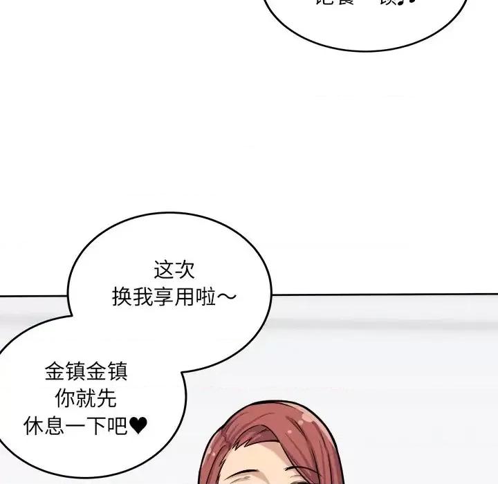 恶霸室友毋通来 最惨房东并不惨第 42 话 第61页