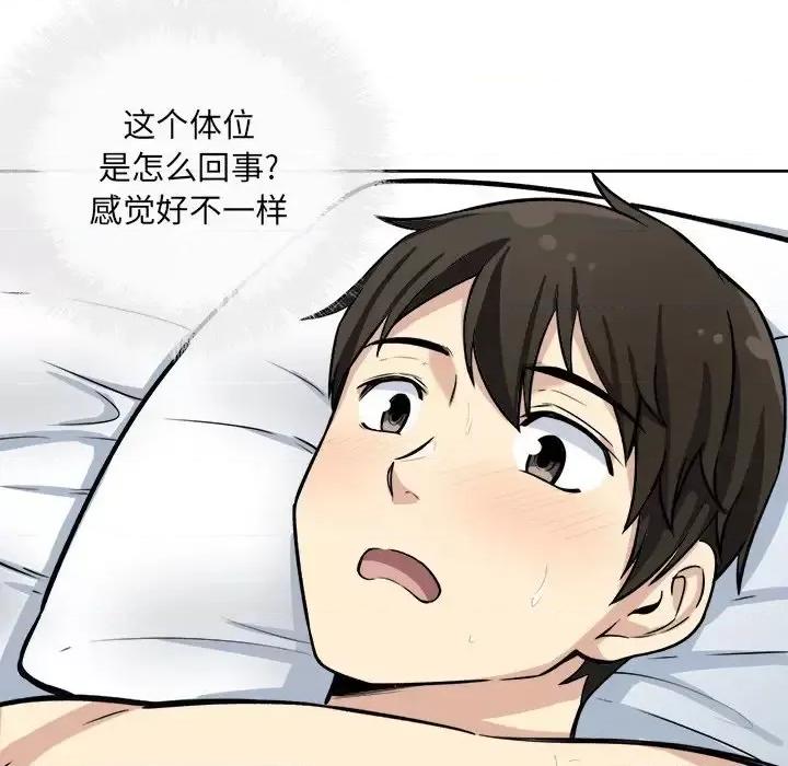 恶霸室友毋通来 最惨房东并不惨第 42 话 第68页