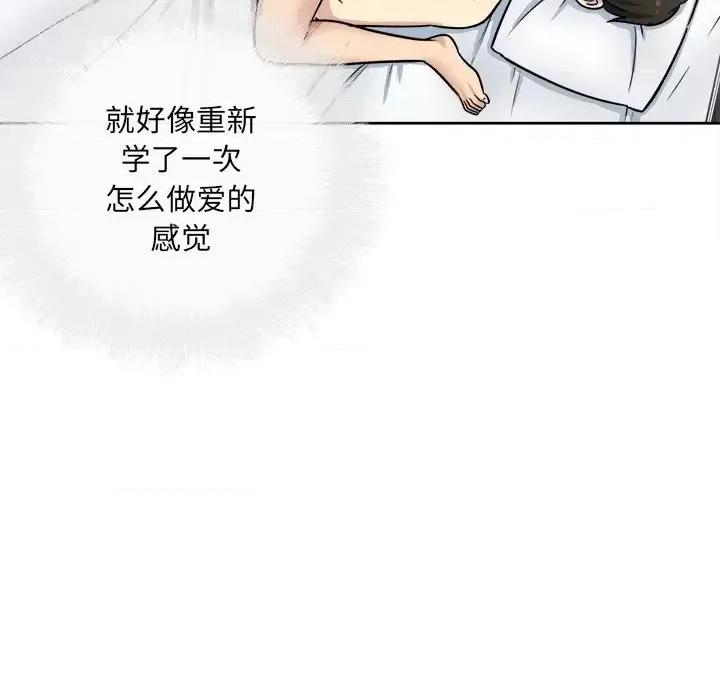 恶霸室友毋通来 最惨房东并不惨第 42 话 第73页