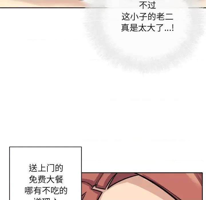 恶霸室友毋通来 最惨房东并不惨第 42 话 第79页