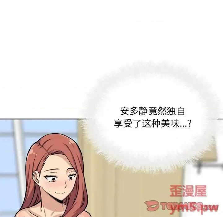 恶霸室友毋通来 最惨房东并不惨第 42 话 第84页