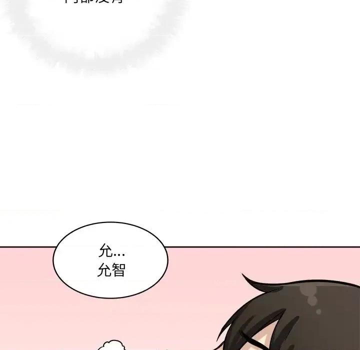恶霸室友毋通来 最惨房东并不惨第 42 话 第86页