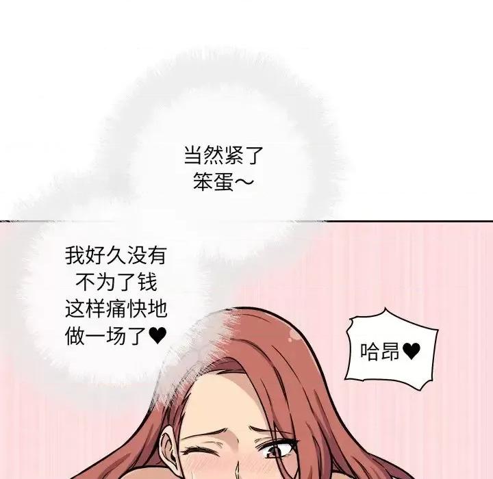 恶霸室友毋通来 最惨房东并不惨第 42 话 第96页