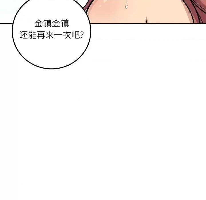 恶霸室友毋通来 最惨房东并不惨第 42 话 第107页