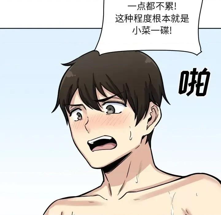 恶霸室友毋通来 最惨房东并不惨第 42 话 第116页