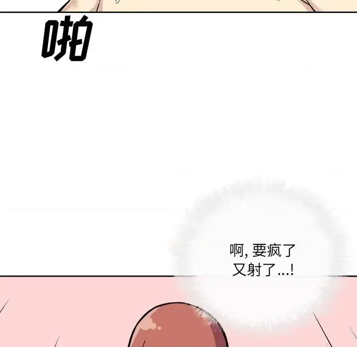 恶霸室友毋通来 最惨房东并不惨第 42 话 第117页