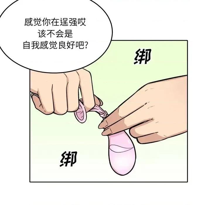 恶霸室友毋通来 最惨房东并不惨第 42 话 第124页