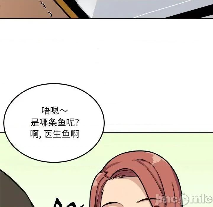 恶霸室友毋通来 最惨房东并不惨第 42 话 第145页
