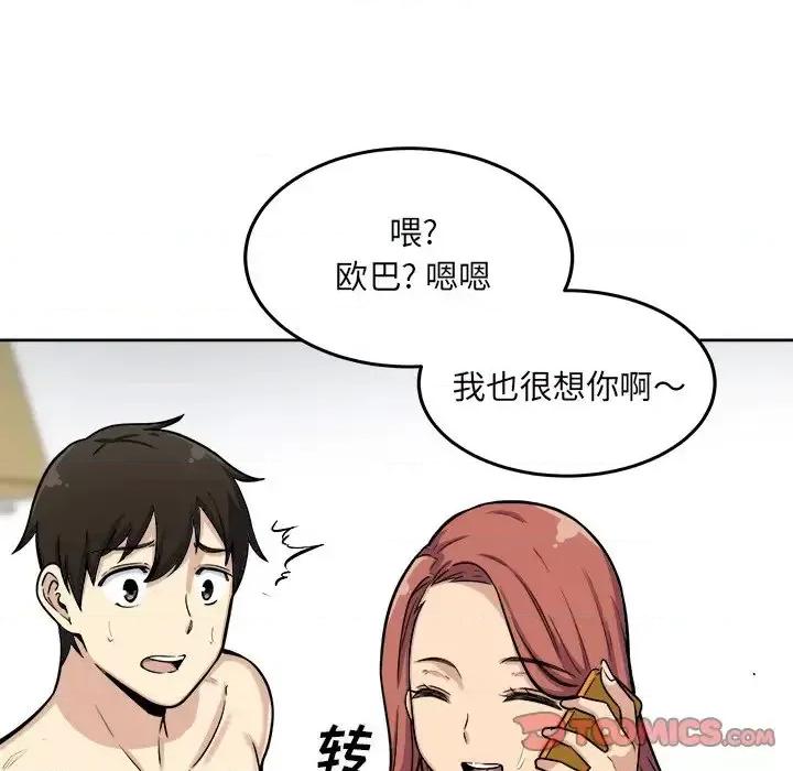 恶霸室友毋通来 最惨房东并不惨第 42 话 第147页