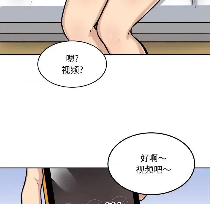 恶霸室友毋通来 最惨房东并不惨第 42 话 第149页