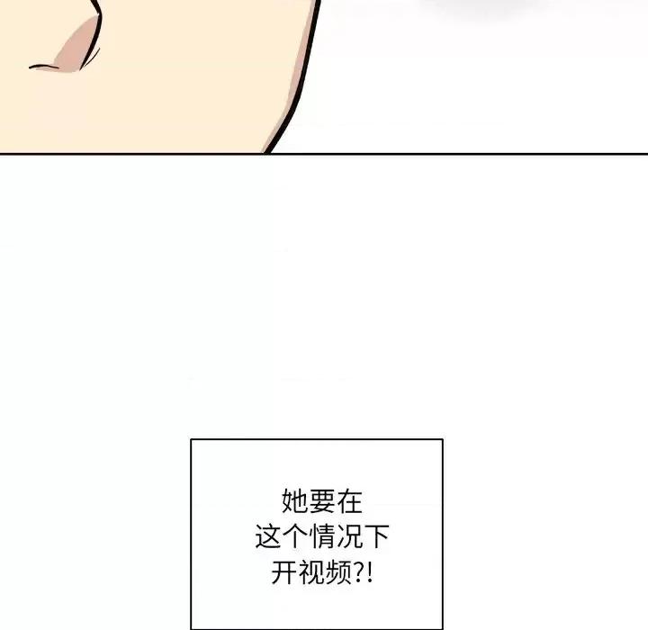 恶霸室友毋通来 最惨房东并不惨第 42 话 第152页