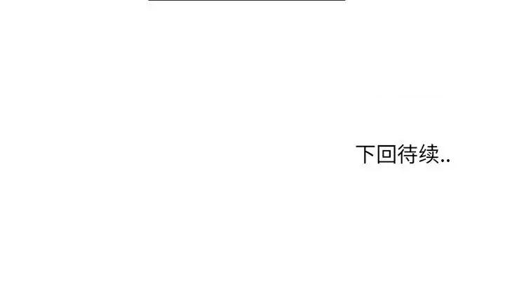 恶霸室友毋通来 最惨房东并不惨第 42 话 第153页