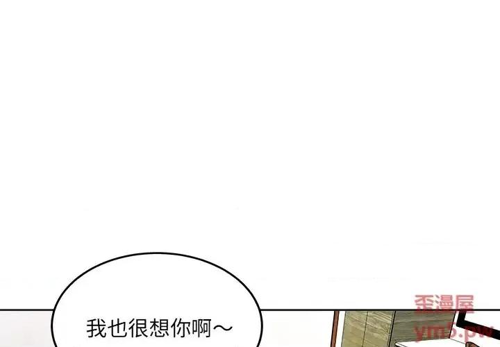 恶霸室友毋通来 最惨房东并不惨第 43 话 第2页