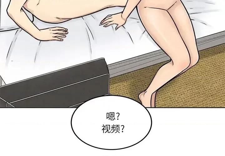 恶霸室友毋通来 最惨房东并不惨第 43 话 第4页