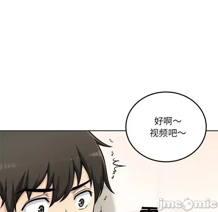 恶霸室友毋通来 最惨房东并不惨第 43 话 第5页