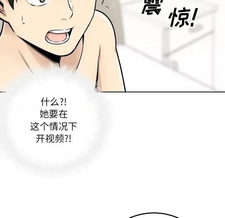 恶霸室友毋通来 最惨房东并不惨第 43 话 第6页