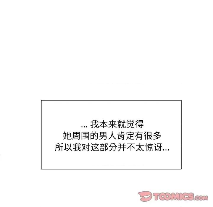 恶霸室友毋通来 最惨房东并不惨第 43 话 第9页