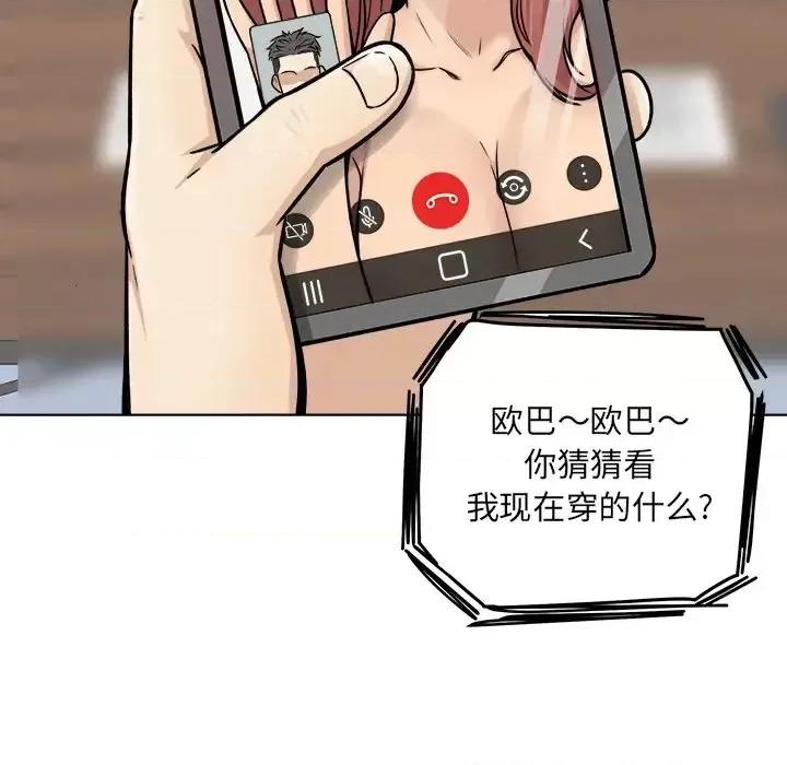 恶霸室友毋通来 最惨房东并不惨第 43 话 第11页