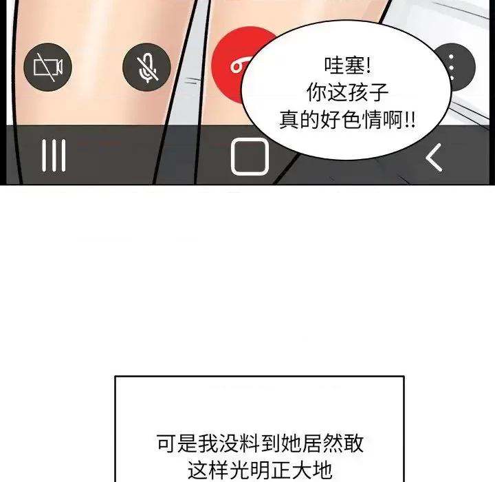 恶霸室友毋通来 最惨房东并不惨第 43 话 第14页