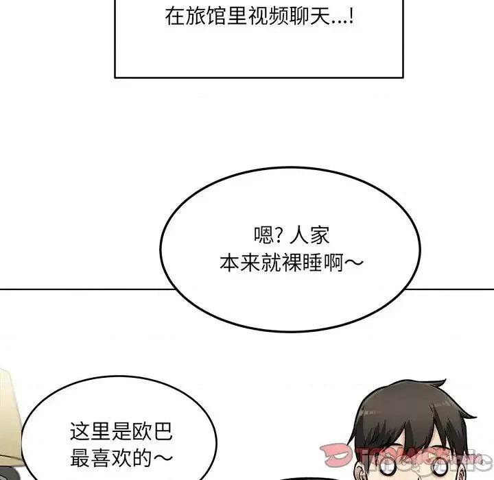 恶霸室友毋通来 最惨房东并不惨第 43 话 第15页