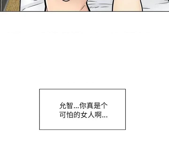恶霸室友毋通来 最惨房东并不惨第 43 话 第17页