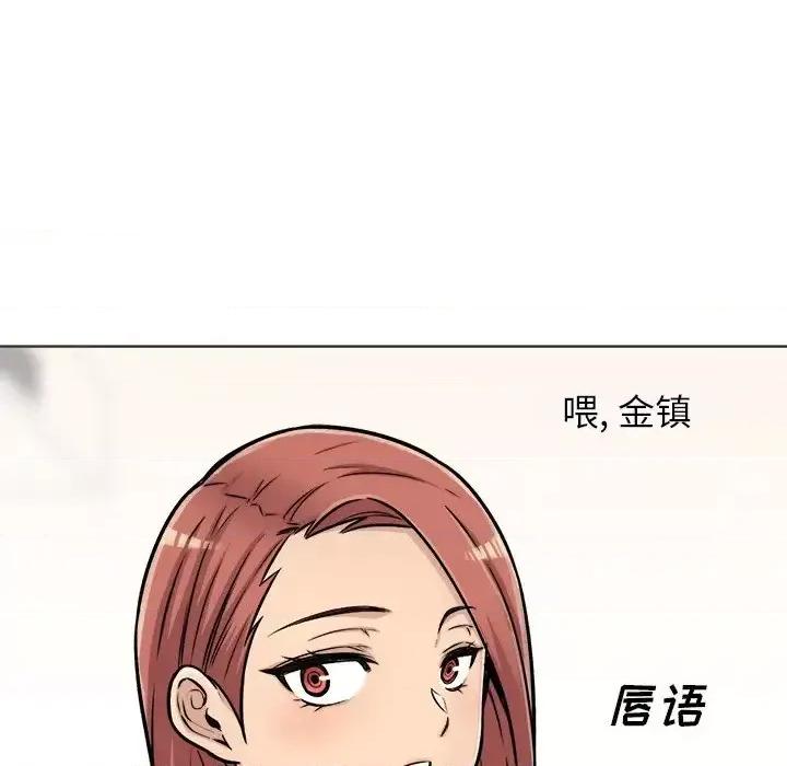 恶霸室友毋通来 最惨房东并不惨第 43 话 第18页