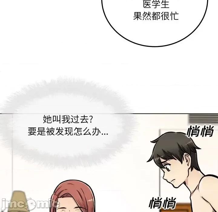恶霸室友毋通来 最惨房东并不惨第 43 话 第30页