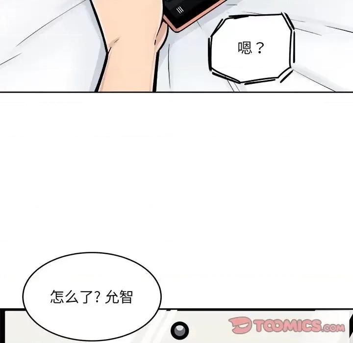 恶霸室友毋通来 最惨房东并不惨第 43 话 第33页