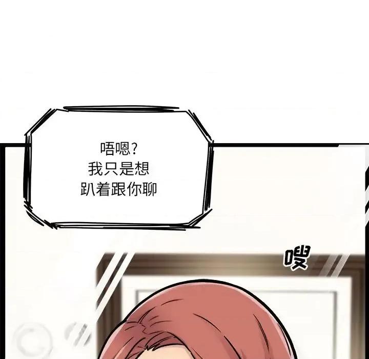 恶霸室友毋通来 最惨房东并不惨第 43 话 第36页