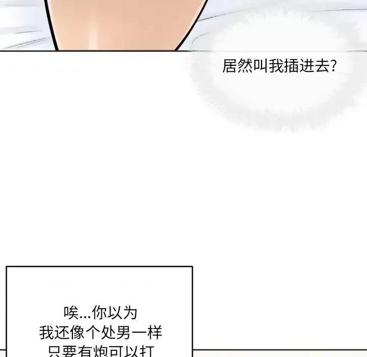 恶霸室友毋通来 最惨房东并不惨第 43 话 第46页