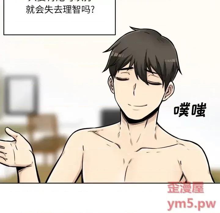 恶霸室友毋通来 最惨房东并不惨第 43 话 第47页