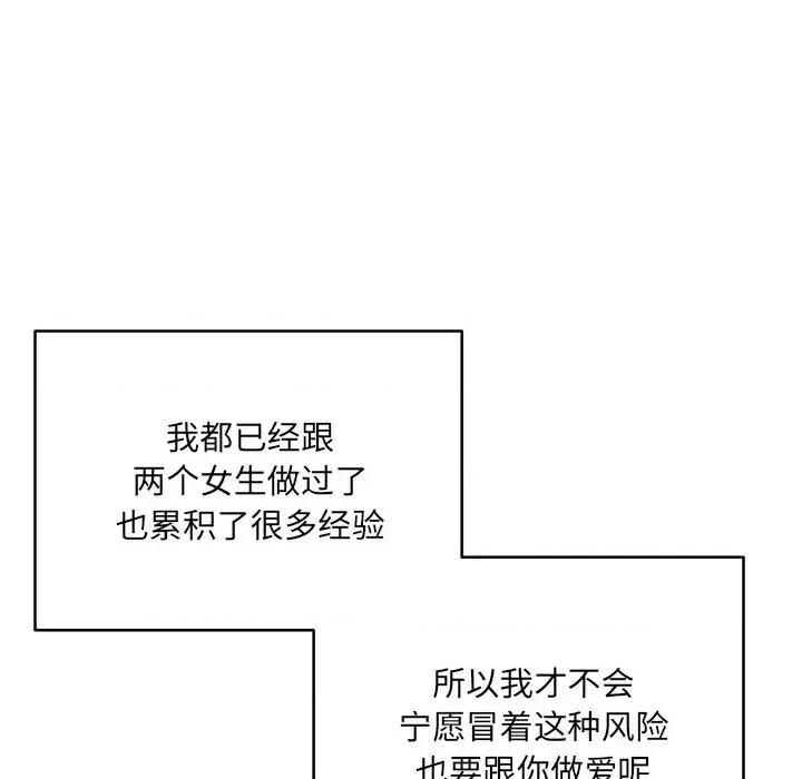 恶霸室友毋通来 最惨房东并不惨第 43 话 第48页