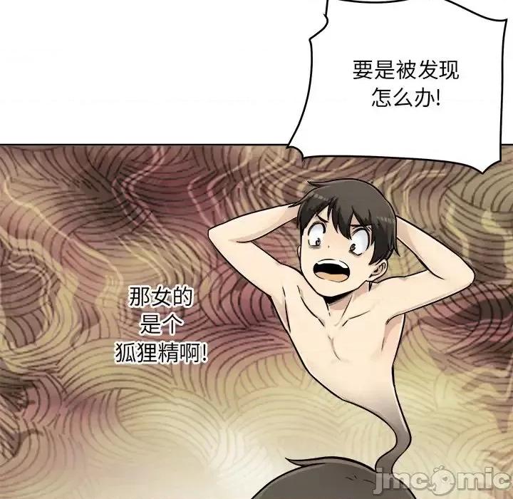 恶霸室友毋通来 最惨房东并不惨第 43 话 第55页