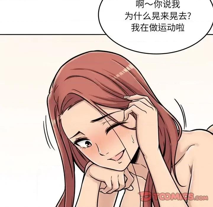 恶霸室友毋通来 最惨房东并不惨第 43 话 第57页